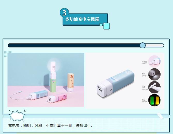 成都定做创意多功能充电宝风扇定制